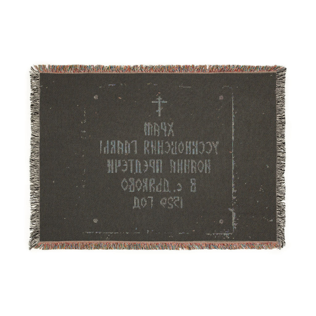 Moscow - 2026 - Church of the Beheading of Saint John the Baptist in Dyakovo (plaque) | Woven Tapestry Blanket